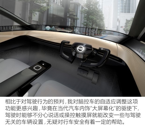 解讀日產全新腦控車技術