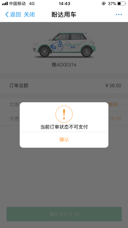 新能源共享汽車使用體驗報告