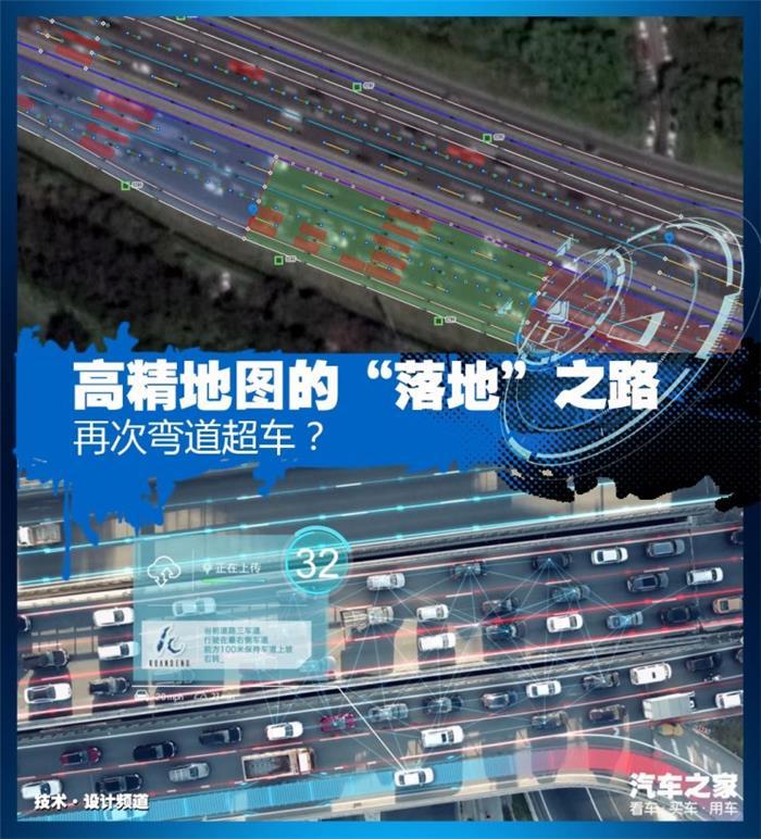 再次弯道超车高精地图的落地之路