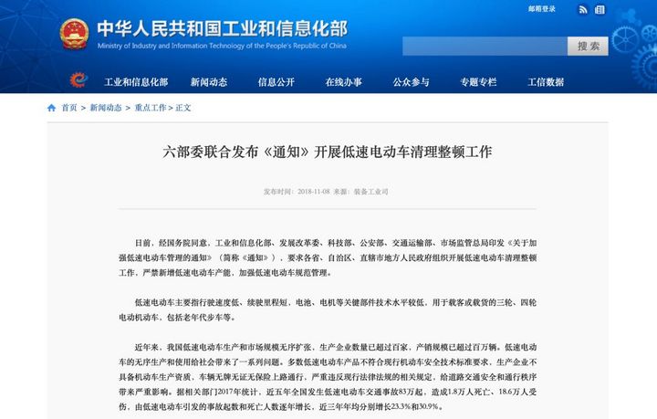 资讯 政策 一锤定音:低速电动车大限将至