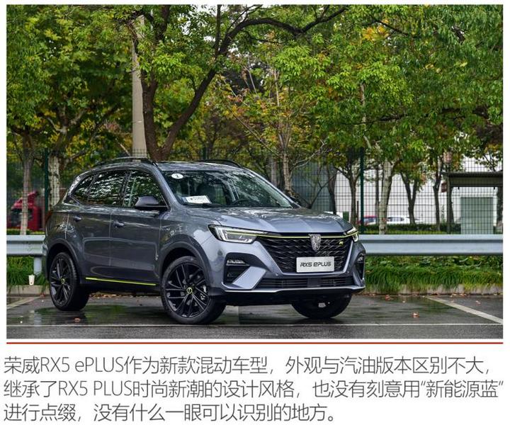 上汽集团 荣威rx5新能源 2020款 eplus 国潮荣麟旗舰版