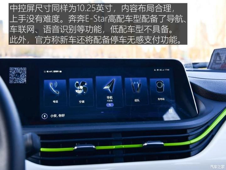长安汽车 奔奔e-star 2020款 level 2