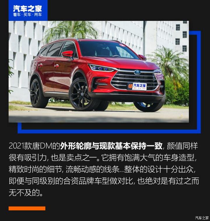 比亚迪 唐新能源 2021款 dm 2.0t 四驱高性能版