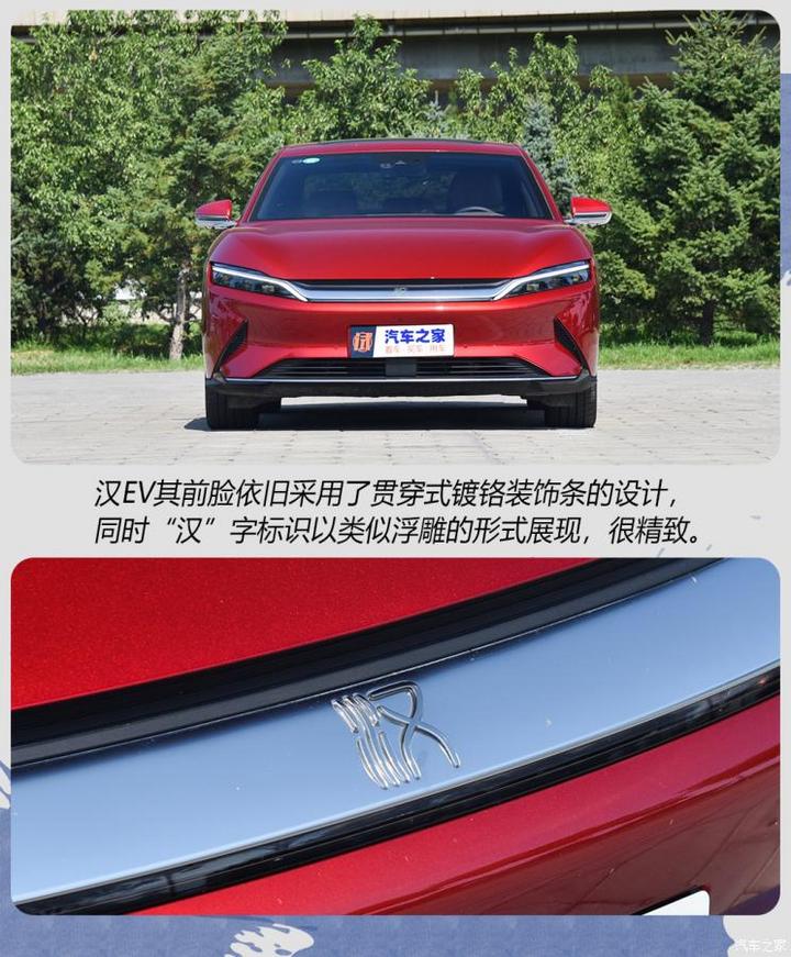 比亚迪 汉 2020款 ev 超长续航版尊贵型