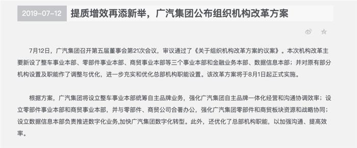 广汽研究院院长王秋景离职或成定局