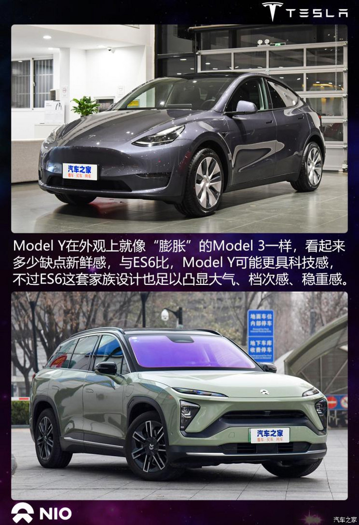 高手过招 特斯拉model y对比蔚来es6