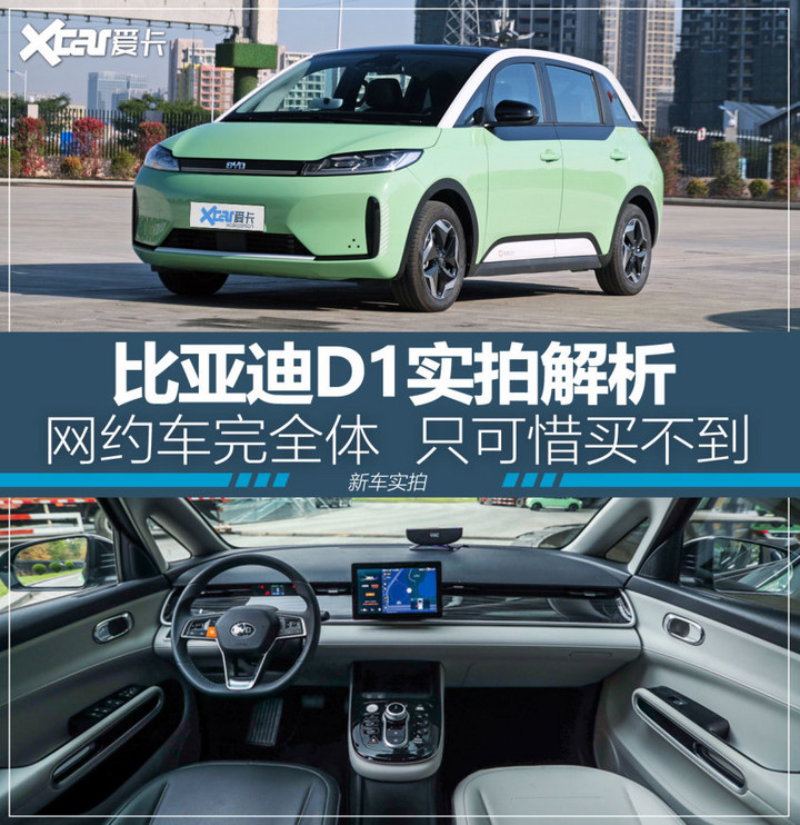 比亚迪d1实拍解析