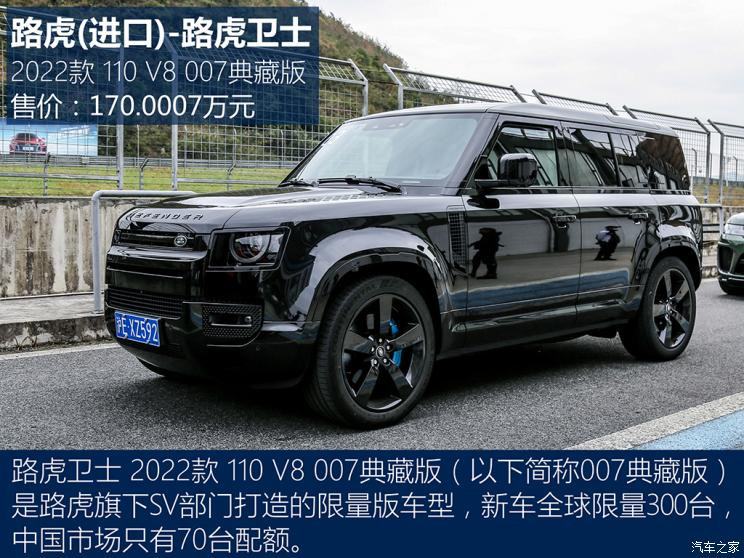 路虎(进口) 路虎卫士 2022款 110 v8 007典藏版