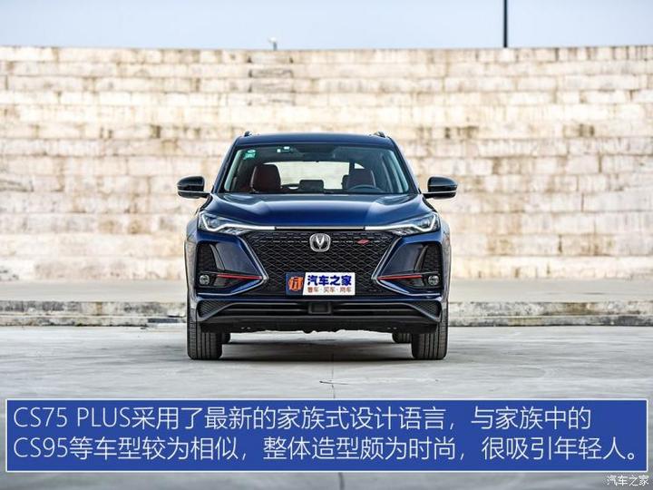 长安汽车 长安cs75 plus 2020款 1.5t 自动尊贵型