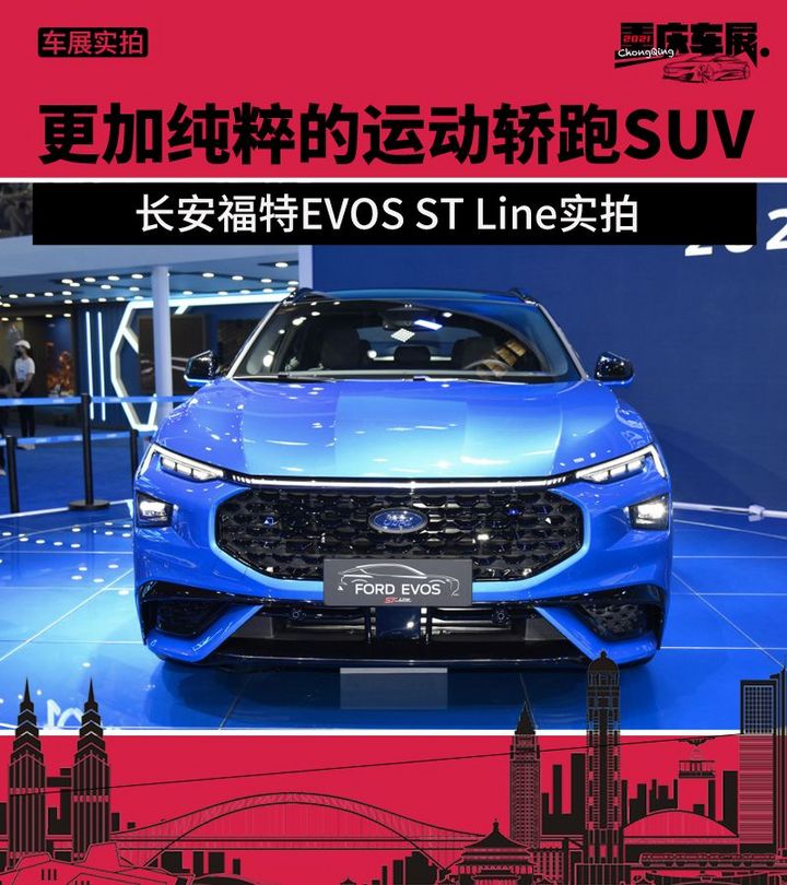 轿跑suv中的运动健将 长安福特evos st line实拍