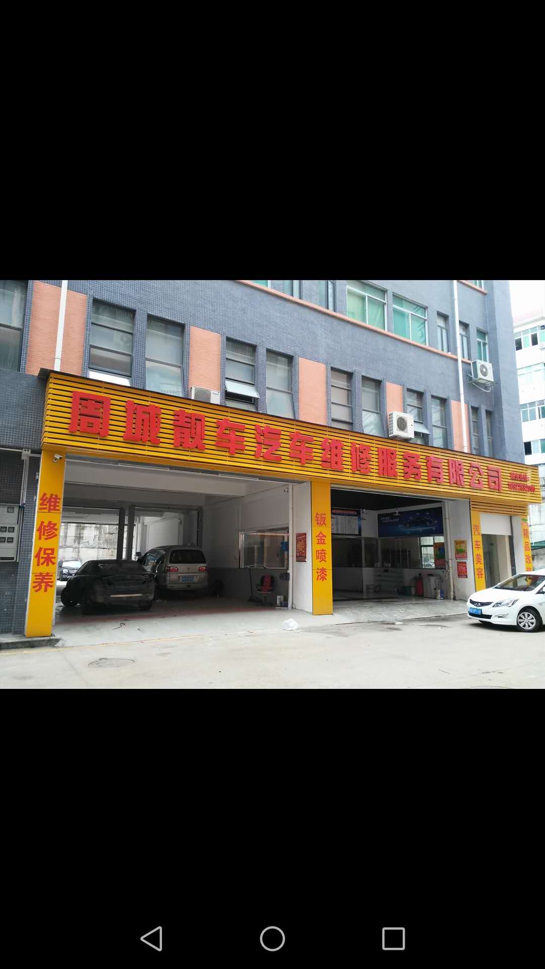 深圳市周城靓车汽车服务有限公司