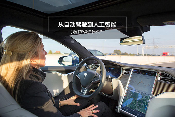 从自动驾驶到人工智能 比乔布斯更强的他在害怕什么
