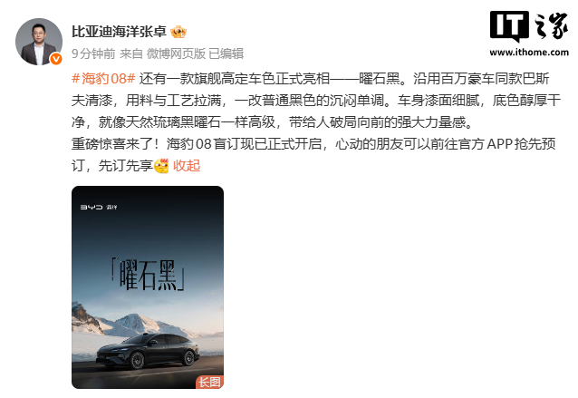 比亚迪海豹08旗舰高定“曜石黑”亮相，纯电续航破千公里！