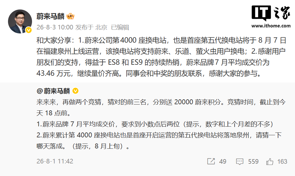 蔚来第五代换电站8月7日福建泉州上线,全国换电站突破4000座