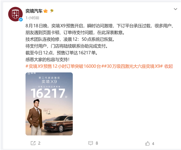 奕境X9预售爆单!16217辆订单见证华为智驾魅力