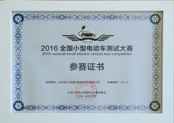 小型電動車測試大賽在即 近100輛微型電動車取得參賽證書