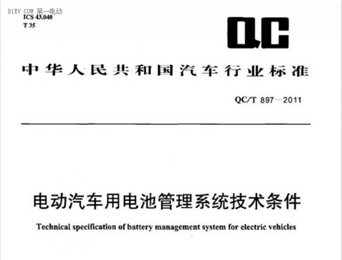 深度分析SOC精度验证方法，电池管理系统技术国标是时候修改了！