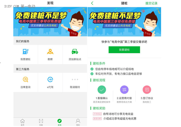 充電樁APP攜手特來電 為揚州車主免費建成7個充電樁