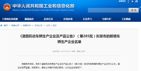 第258批新增机动车生产企业名单发布 万向获新能源商用车生产企业资格