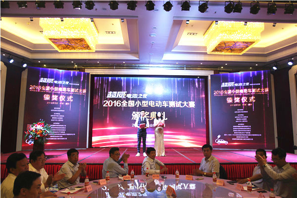 首届小型电动车测试大赛收官 三大类十余个奖