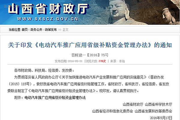山西省地補標準發布與國補1:1配套 累計不超過售價的90%