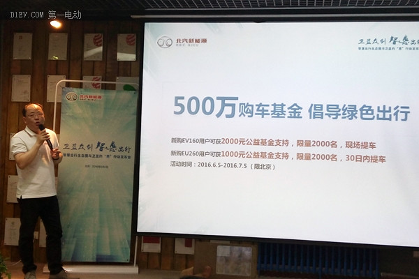 北汽新能源衛藍基金