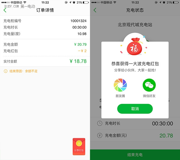 充電樁APP可直接在線支付電費(fèi) 找樁軟件跨入2.0時(shí)代