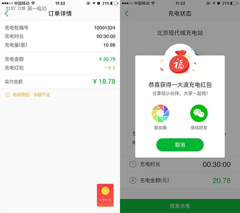 充电桩APP可直接在线支付电费 找桩软件跨入2.0时代