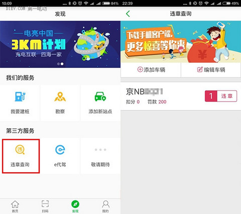 充电桩APP可直接在线支付电费 找桩软件跨入2.0时代