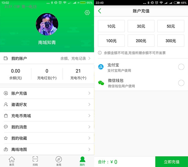充電樁APP可直接在線支付電費(fèi) 找樁軟件跨入2.0時(shí)代