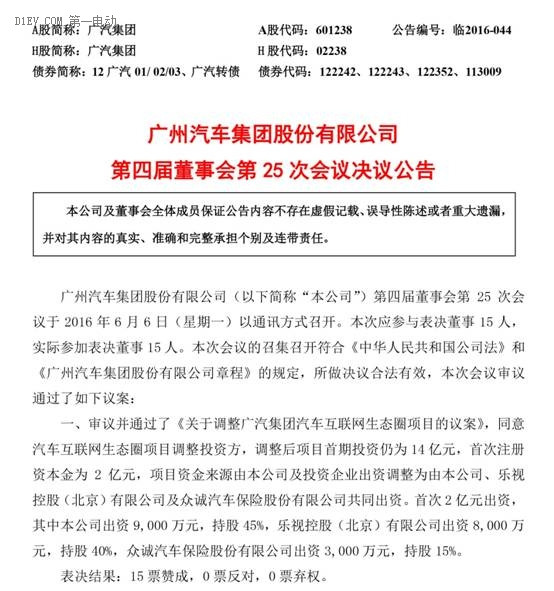 广汽与乐视合作绯闻成真 探索全新生态汽车电商模式