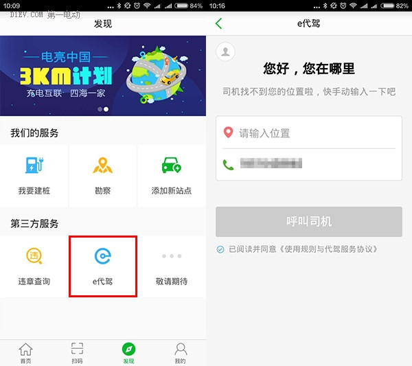 充电桩APP可直接在线支付电费 找桩软件跨入2.0时代