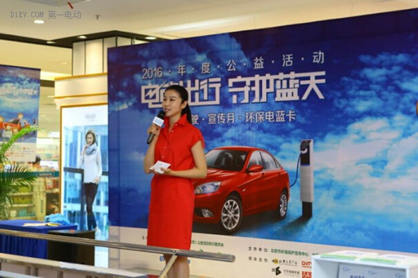 微租車助力“電動出行 守護(hù)藍(lán)天”公益活動