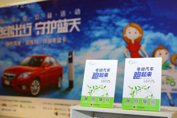 微租車助力“電動出行 守護(hù)藍(lán)天”公益活動