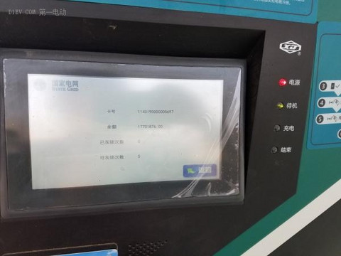 第一电动网新闻图片