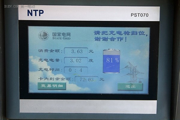 第一電動網(wǎng)新聞圖片
