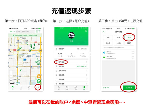 充电桩APP线上福利大放送 充值返现限时秒杀