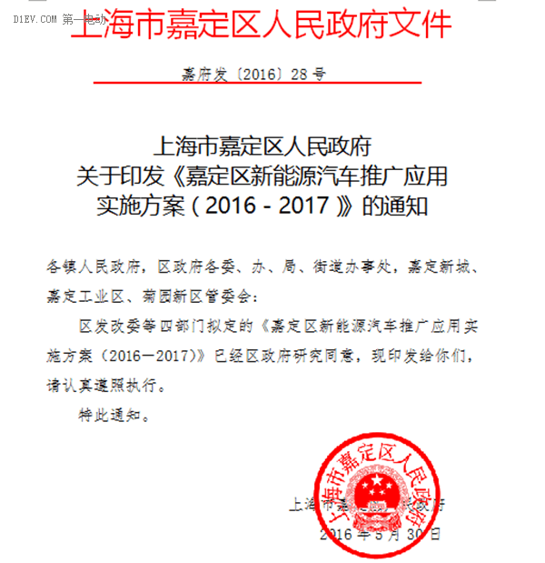 上海市嘉定區擬三級補貼新能源汽車 2017年完成11000輛推廣目標