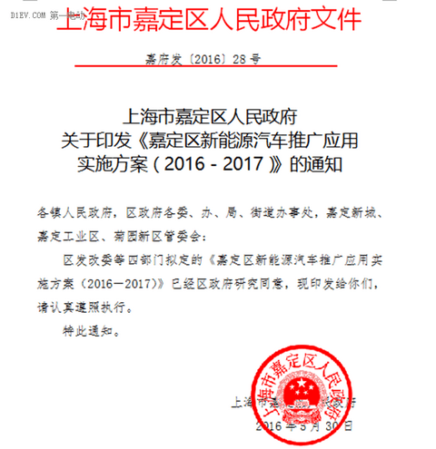 上海市嘉定区拟三级补贴新能源汽车 2017年完成11000辆推广目标