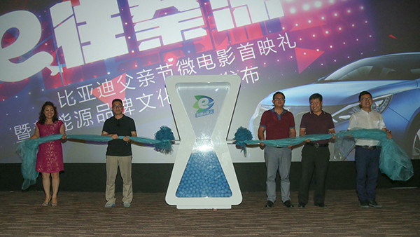 比亞迪原創電影溫暖父親節 發布新能源品牌文化理念“都是e家人”