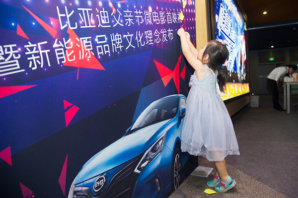 比亞迪原創電影溫暖父親節 發布新能源品牌文化理念“都是e家人”