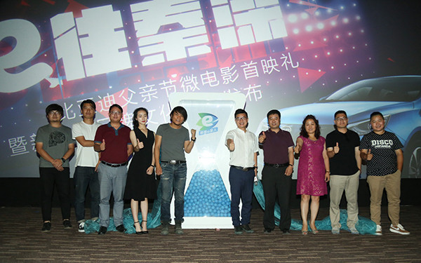比亞迪原創電影溫暖父親節 發布新能源品牌文化理念“都是e家人”