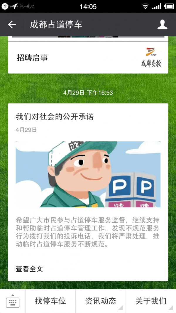 第一電動網(wǎng)新聞圖片