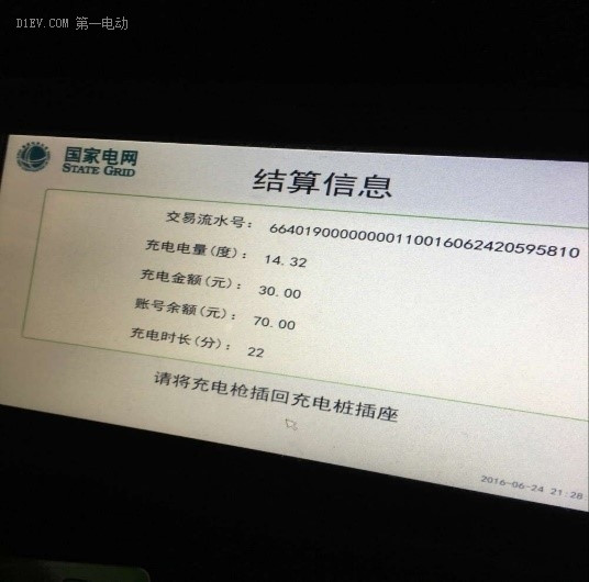 第一電動(dòng)網(wǎng)新聞圖片