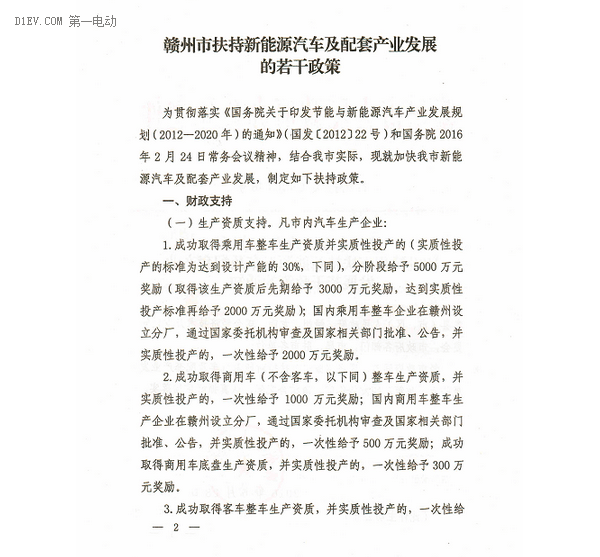 赣州市扶持新能源汽车发展政策出台 5000万奖励乘用车投产