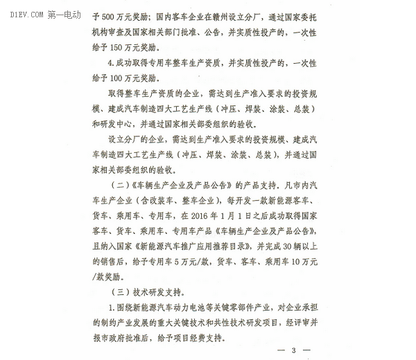 贛州市扶持新能源汽車發(fā)展政策出臺(tái) 5000萬(wàn)獎(jiǎng)勵(lì)乘用車投產(chǎn)