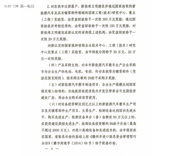 贛州市扶持新能源汽車發(fā)展政策出臺(tái) 5000萬(wàn)獎(jiǎng)勵(lì)乘用車投產(chǎn)