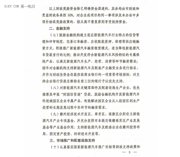 赣州市扶持新能源汽车发展政策出台 5000万奖励乘用车投产