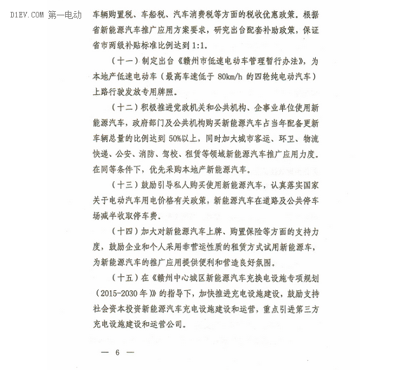 赣州市扶持新能源汽车发展政策出台 5000万奖励乘用车投产