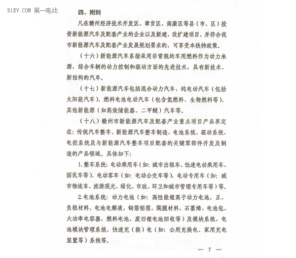 贛州市扶持新能源汽車發(fā)展政策出臺(tái) 5000萬(wàn)獎(jiǎng)勵(lì)乘用車投產(chǎn)